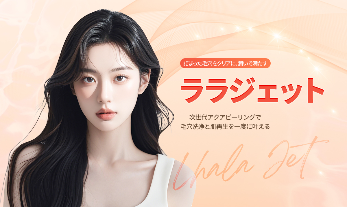 ララジェット1
