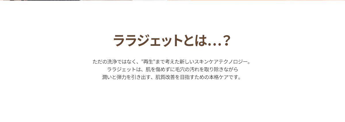ララジェット2