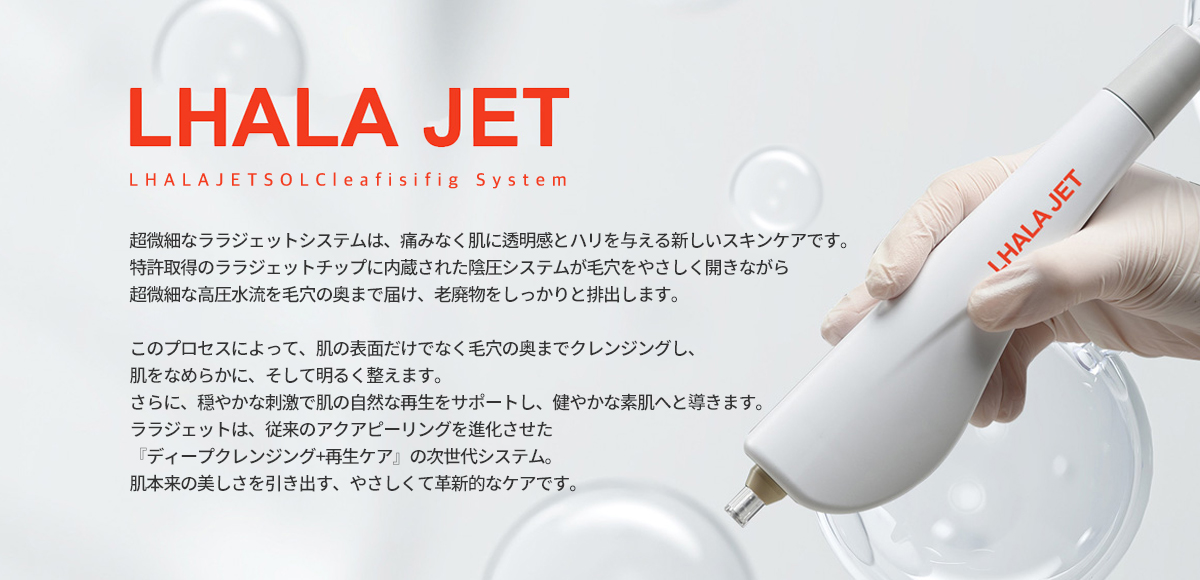 ララジェット3