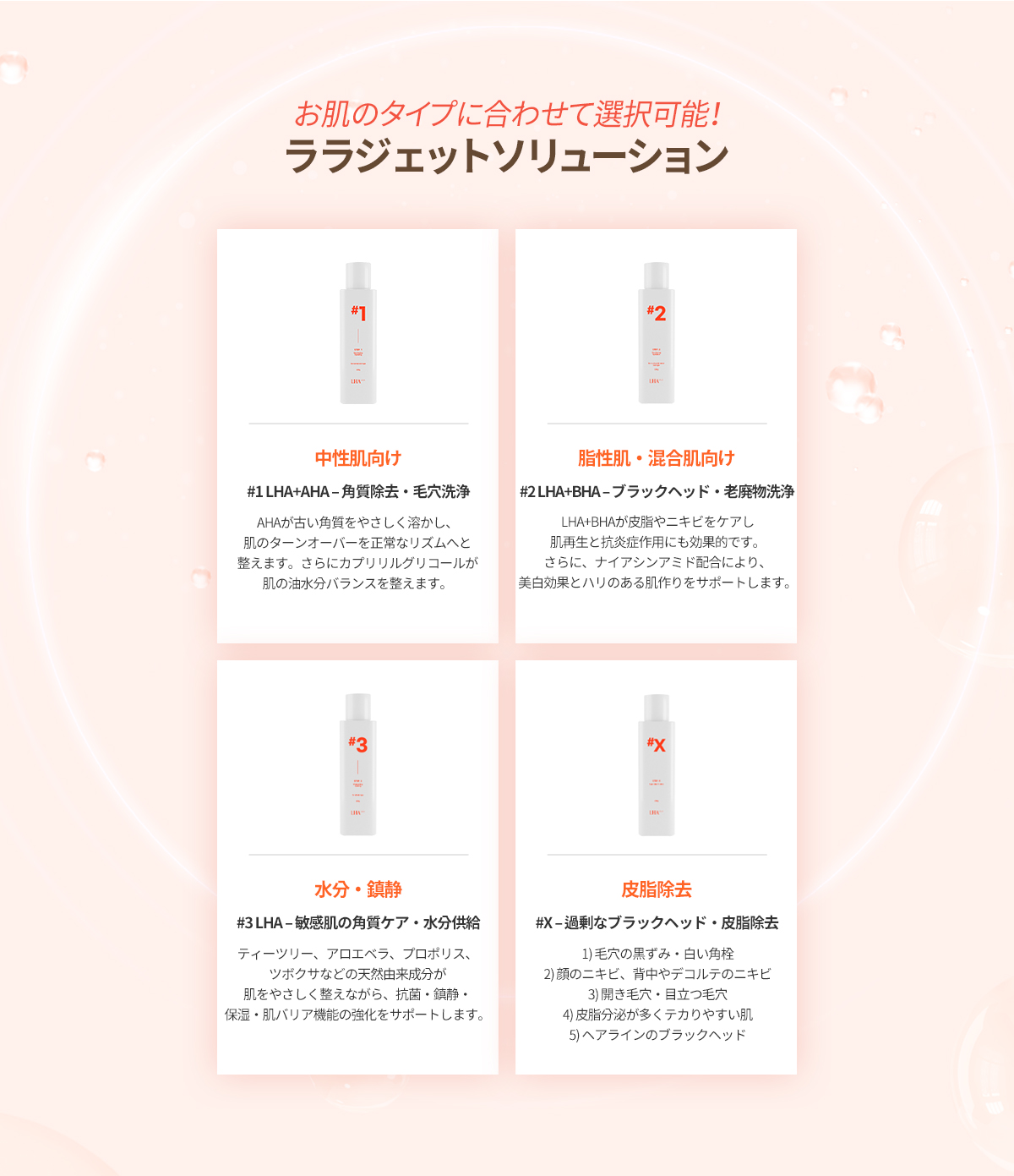 ララジェット5