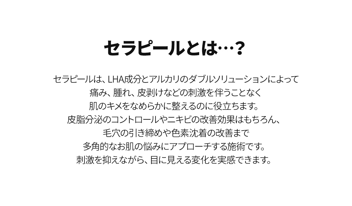 セラピール2