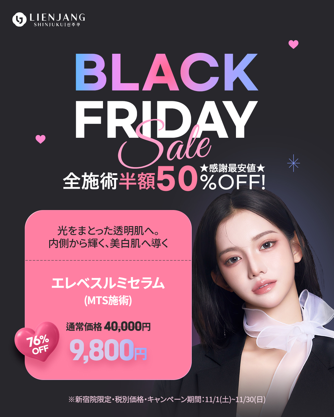 新宿院11月イベント