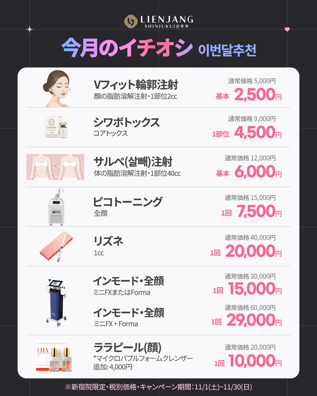 新宿院11月イベント