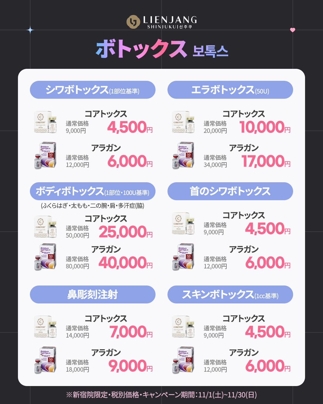 新宿院11月イベント