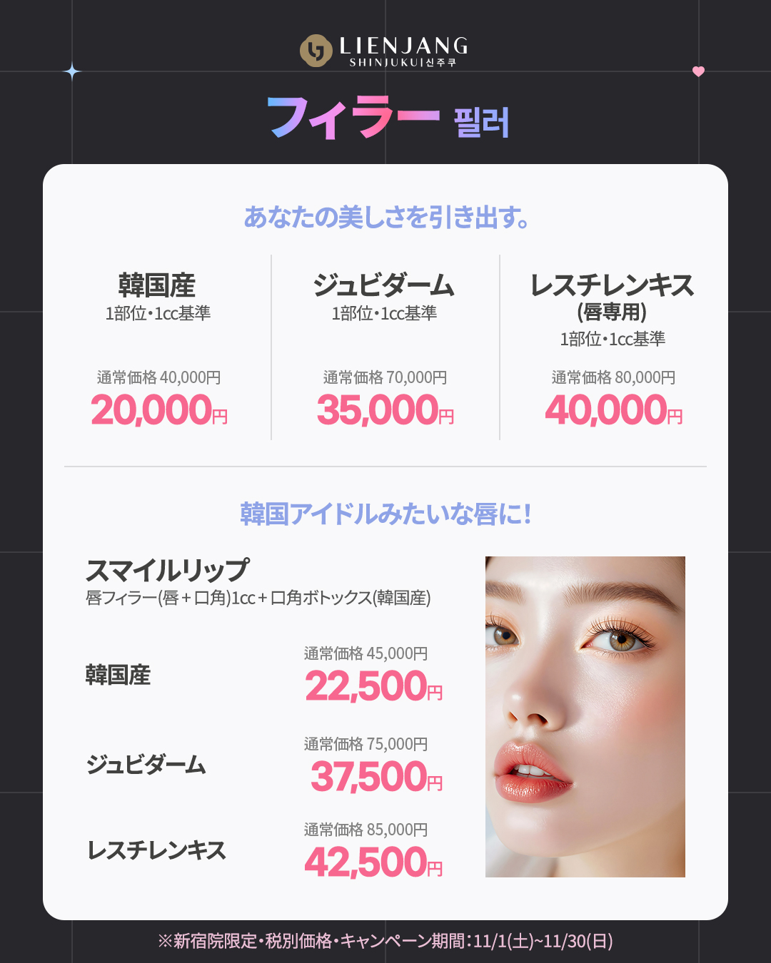 新宿院11月イベント