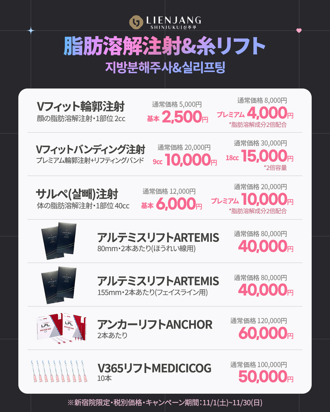 新宿院11月イベント