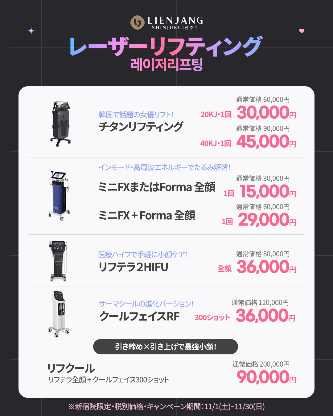 新宿院11月イベント