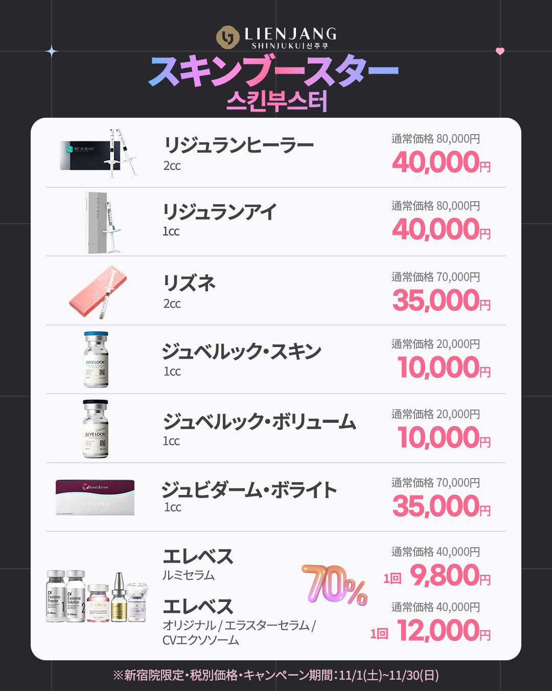 新宿院11月イベント