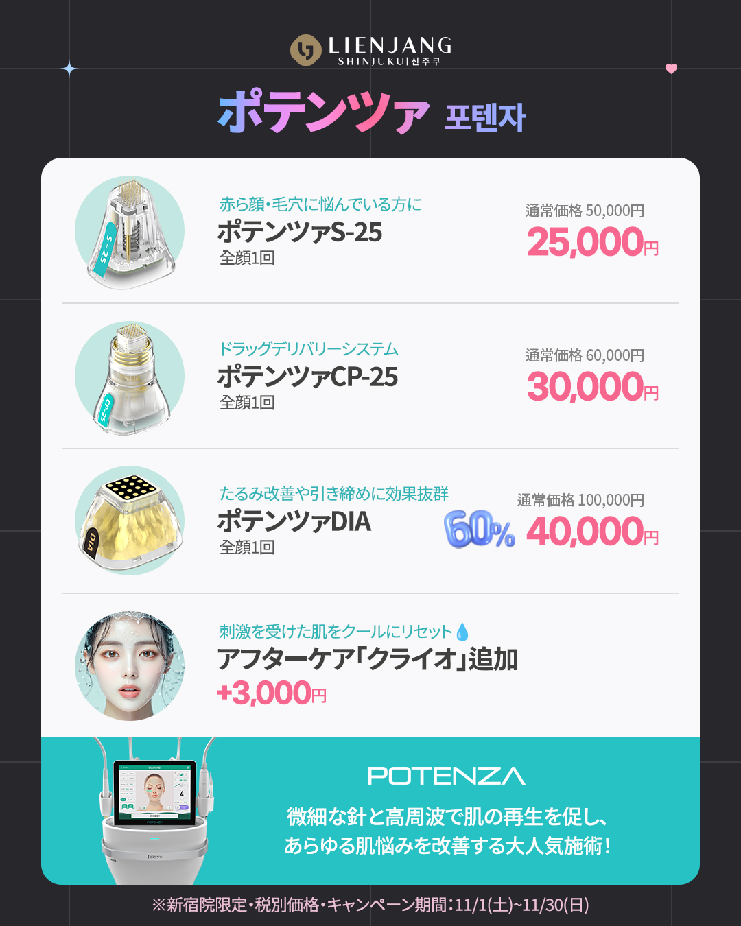 新宿院11月イベント