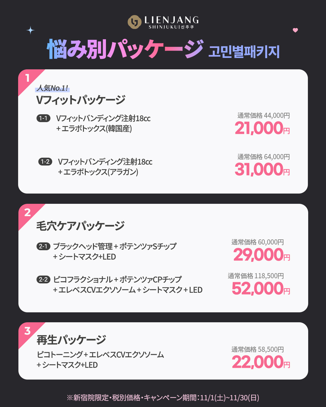 新宿院11月イベント