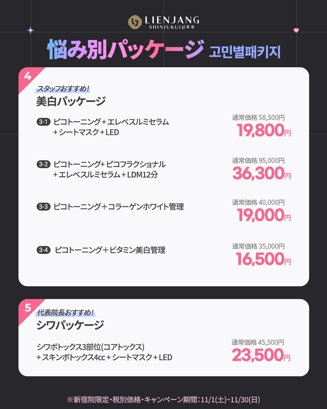 新宿院11月イベント