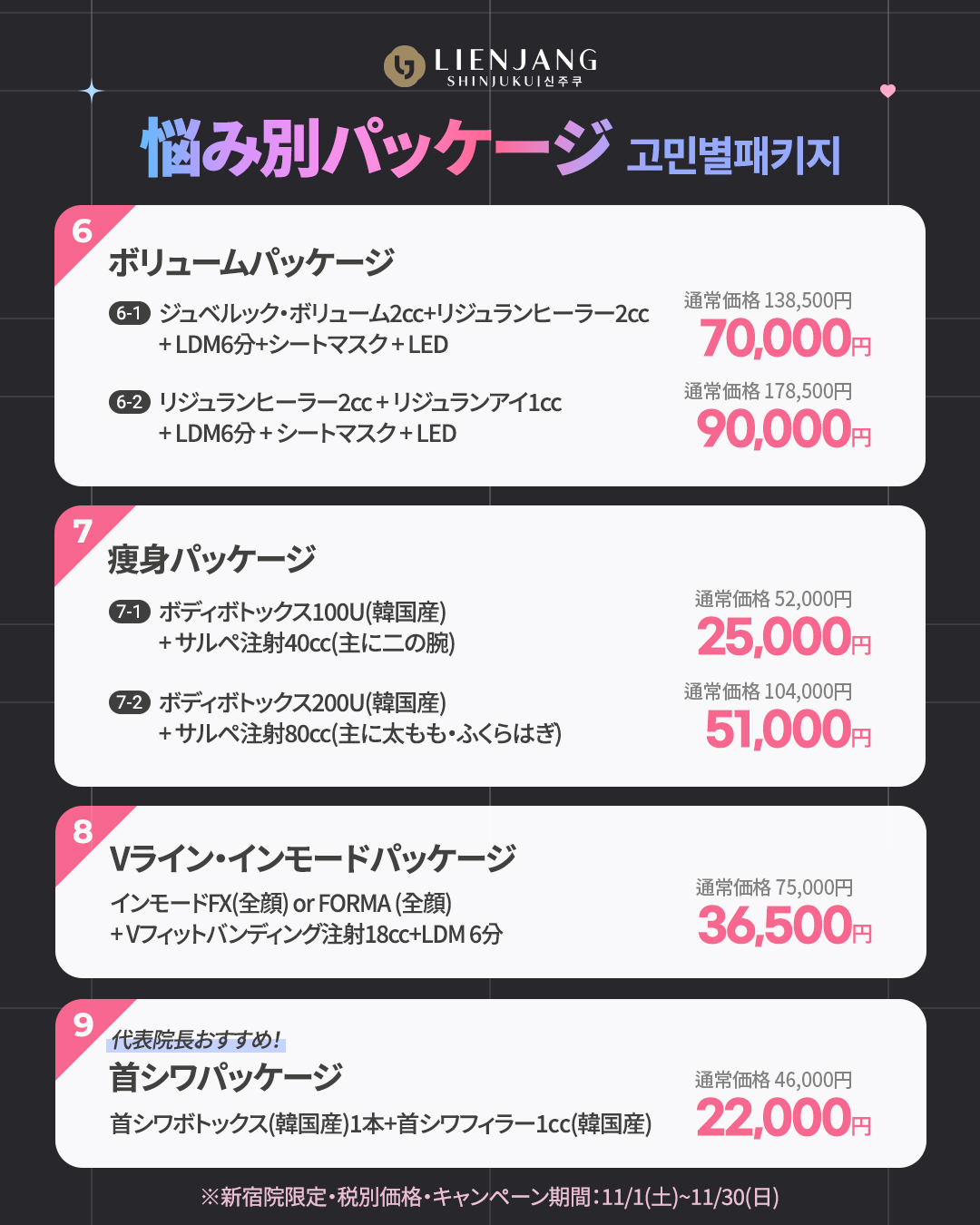 新宿院11月イベント