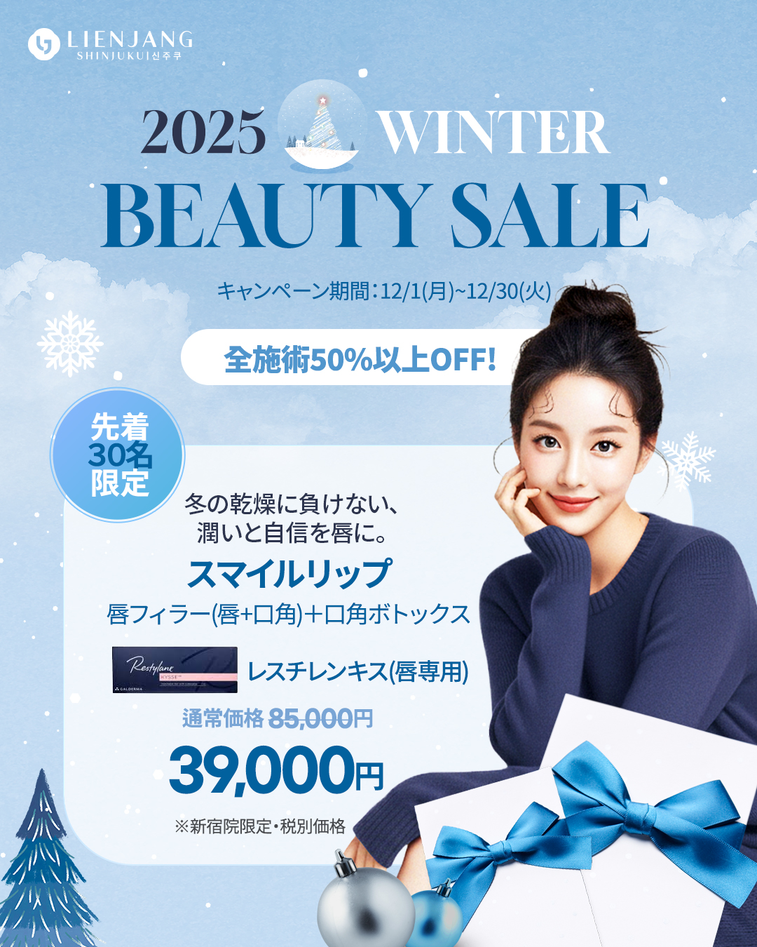 新宿院12月イベント