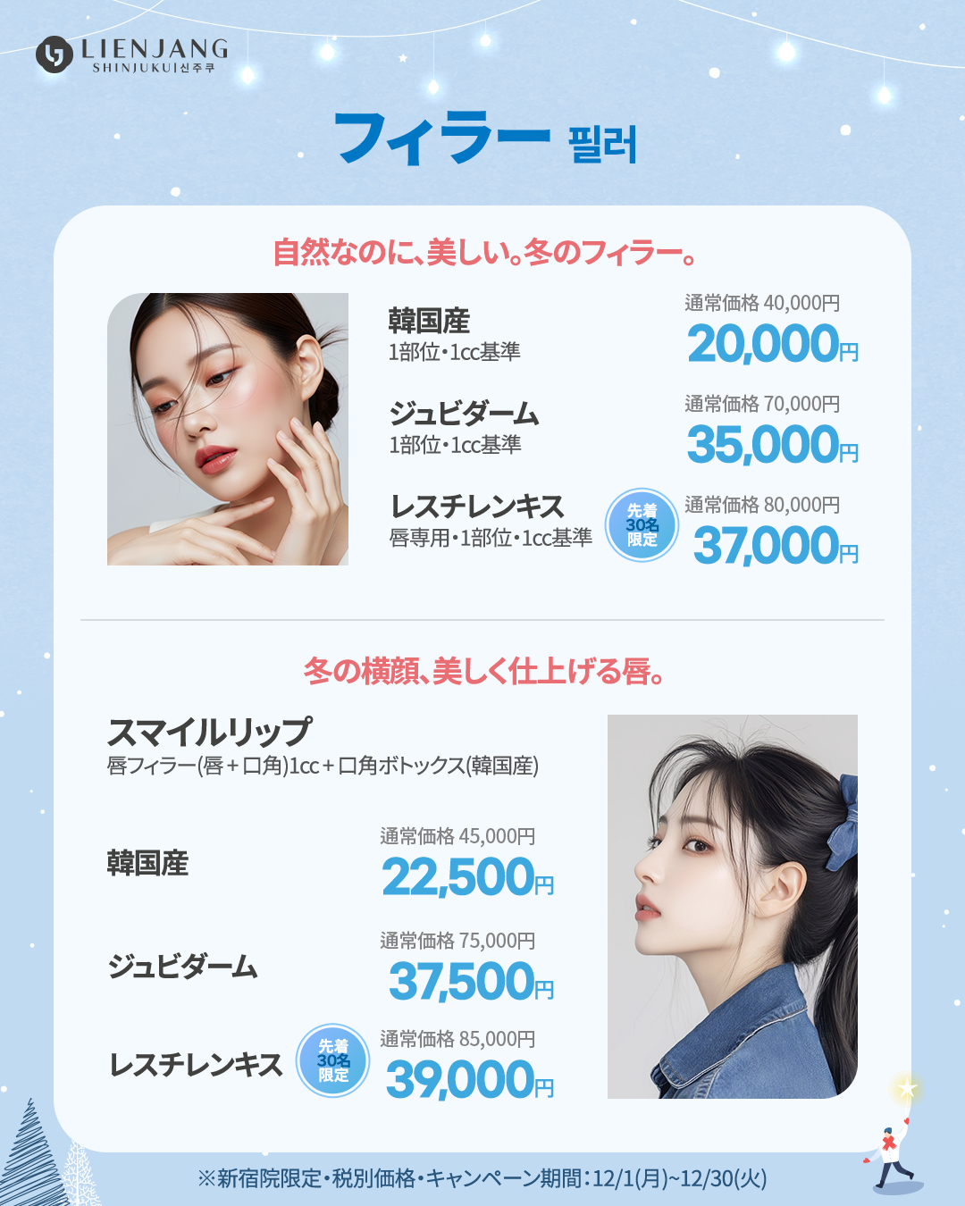 新宿院12月イベント