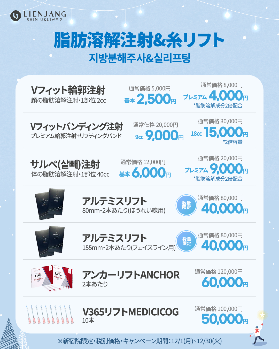 新宿院12月イベント