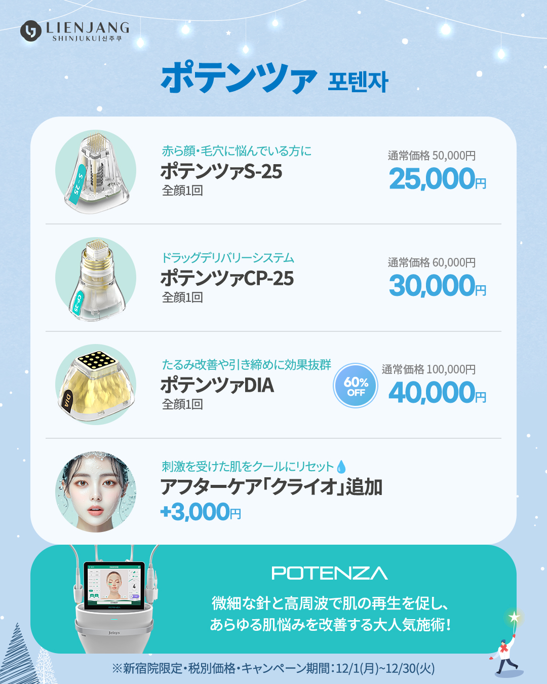 新宿院12月イベント