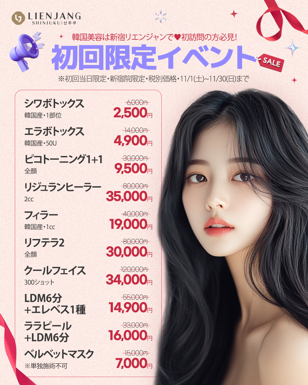 初回限定イベント