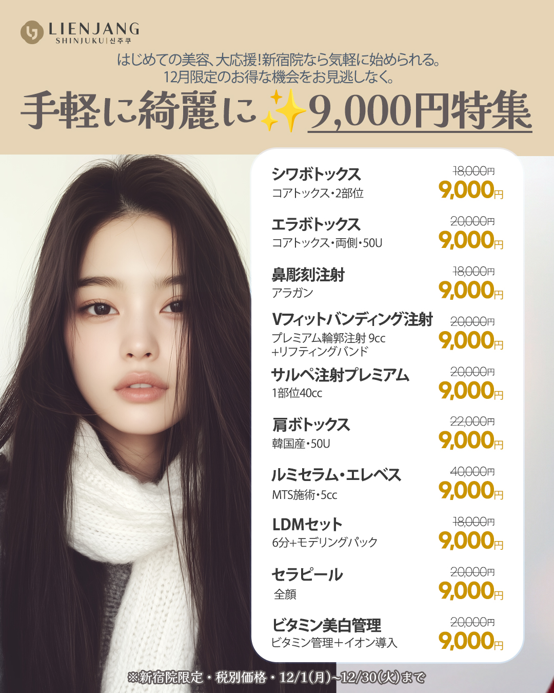 リエンジャン新宿院