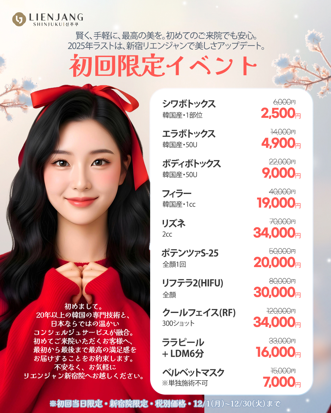 リエンジャン新宿院