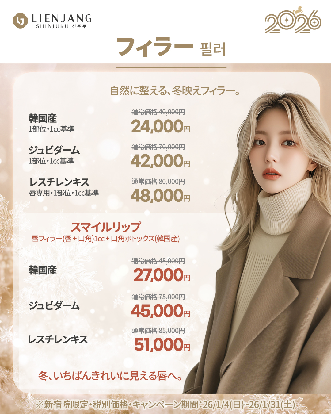 新宿院1月イベント