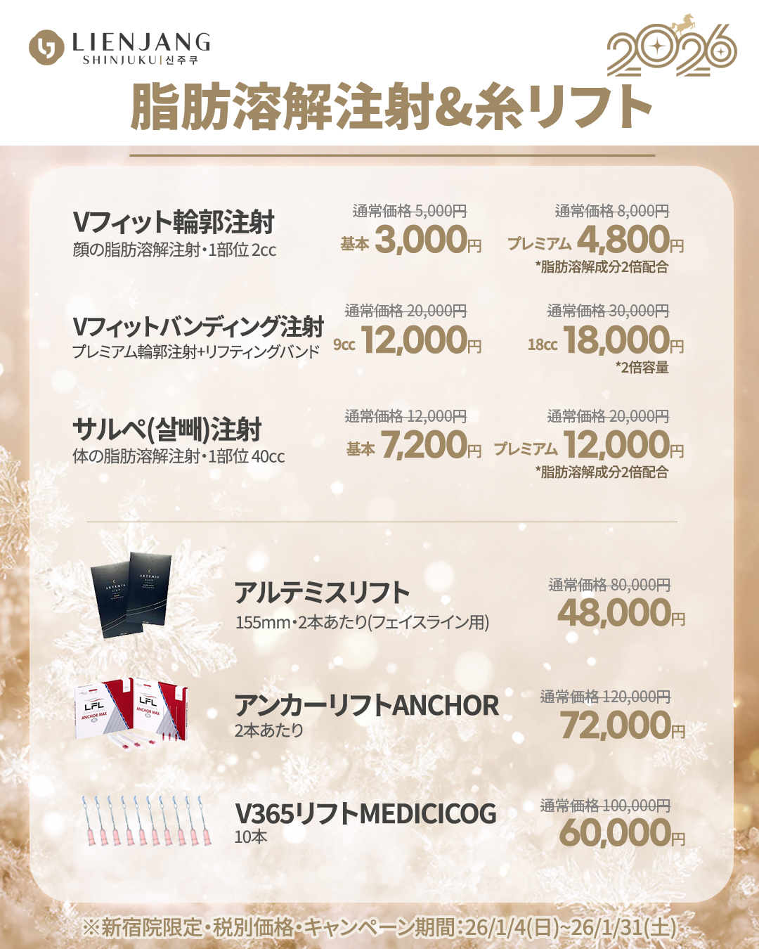 新宿院1月イベント