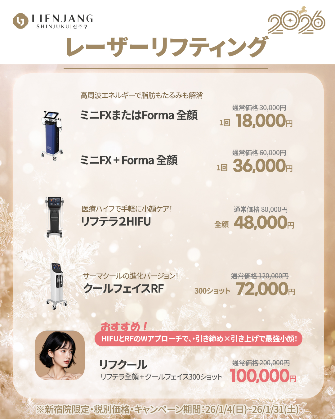 新宿院1月イベント