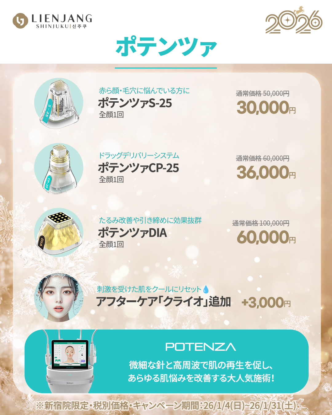 新宿院1月イベント